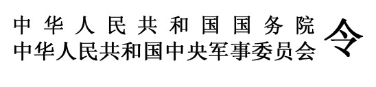 1682088663671488.png 征兵工作条例.png